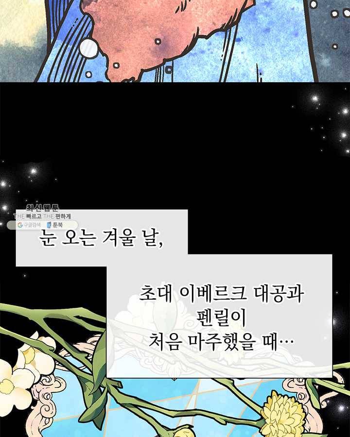 언니가 남자 주인공을 주워 왔다 43화 4