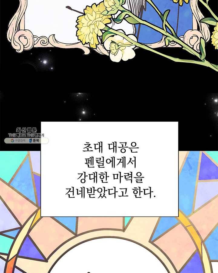 언니가 남자 주인공을 주워 왔다 43화 6