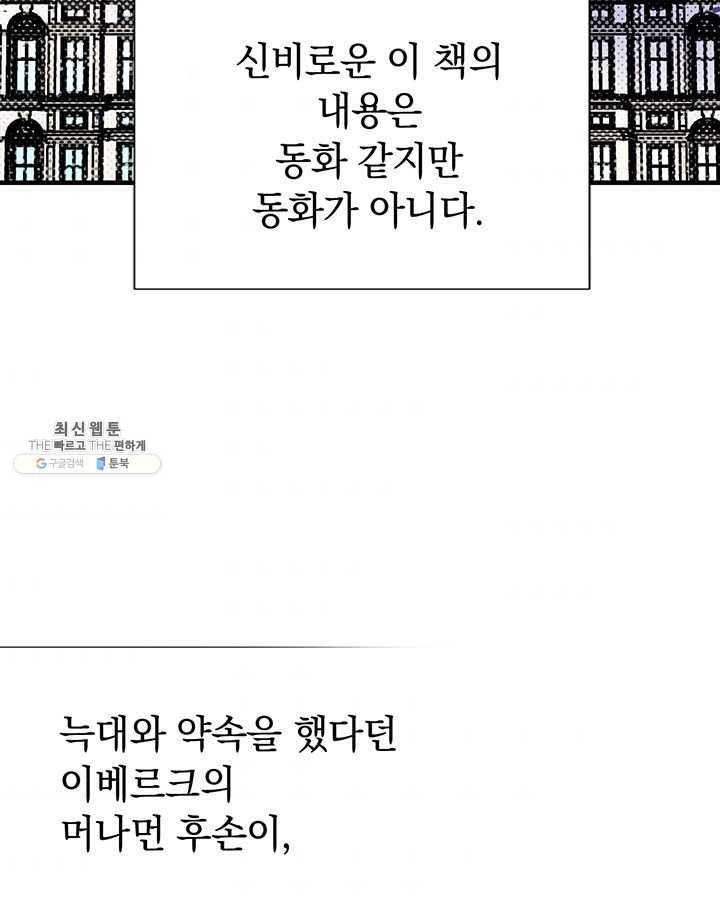 언니가 남자 주인공을 주워 왔다 43화 9