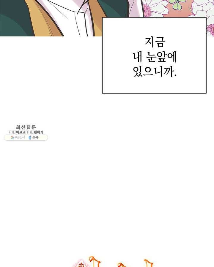 언니가 남자 주인공을 주워 왔다 43화 11
