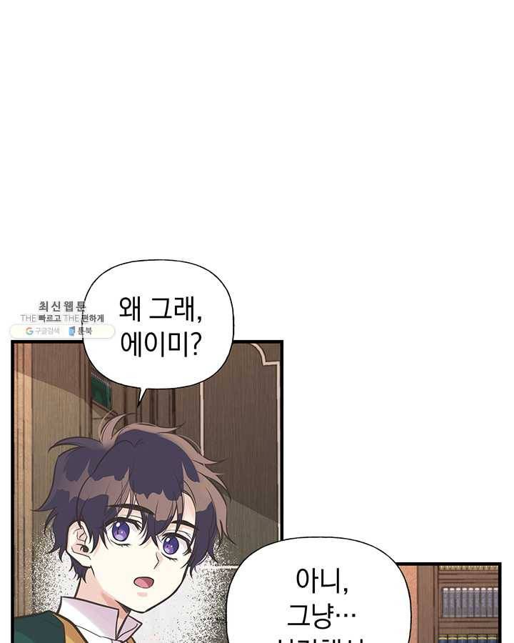 언니가 남자 주인공을 주워 왔다 43화 13