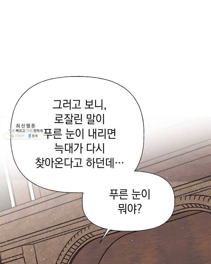 언니가 남자 주인공을 주워 왔다 43화 15