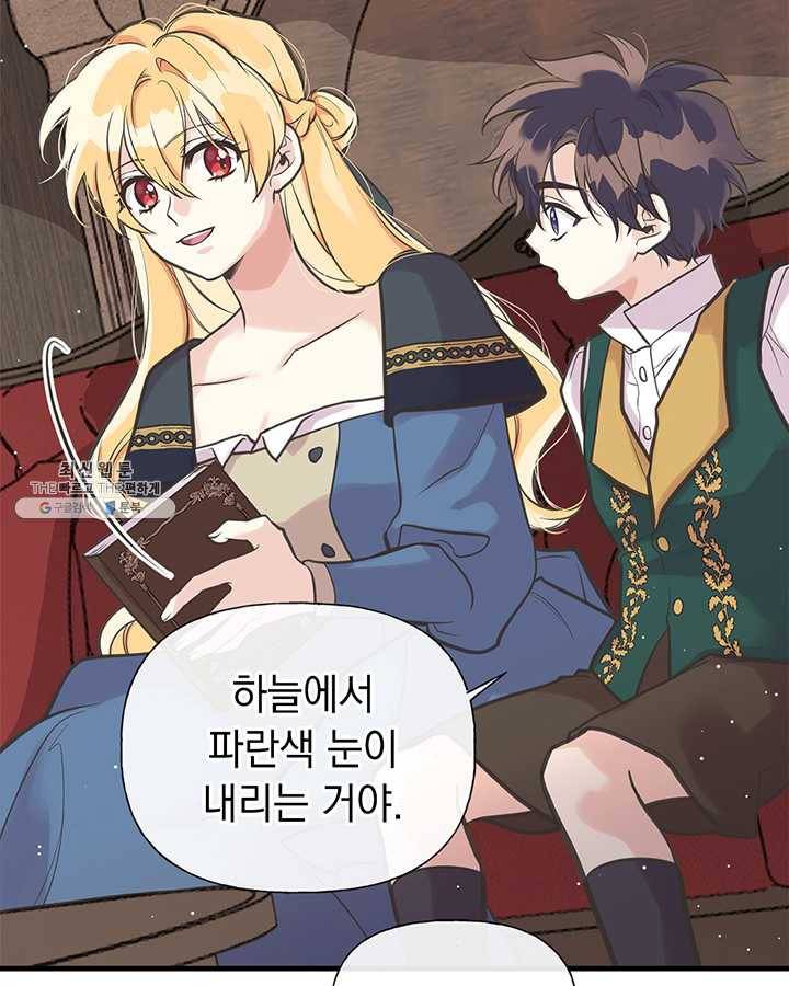 언니가 남자 주인공을 주워 왔다 43화 16