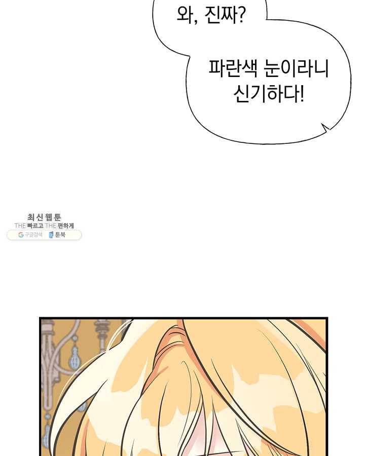 언니가 남자 주인공을 주워 왔다 43화 17