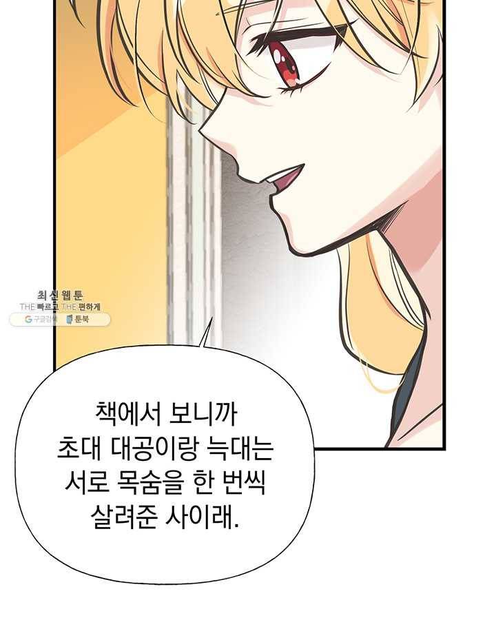 언니가 남자 주인공을 주워 왔다 43화 18