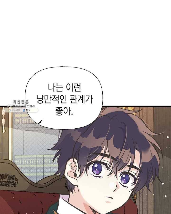 언니가 남자 주인공을 주워 왔다 43화 19