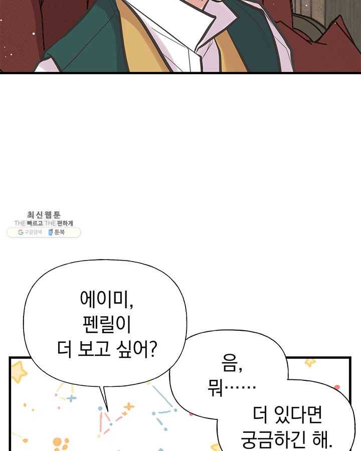 언니가 남자 주인공을 주워 왔다 43화 20
