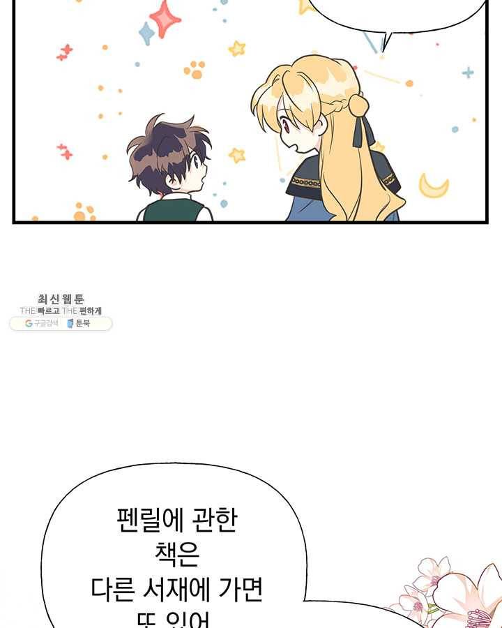 언니가 남자 주인공을 주워 왔다 43화 21