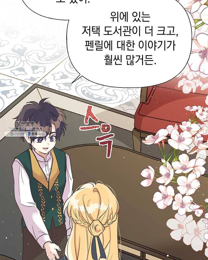 언니가 남자 주인공을 주워 왔다 43화 22