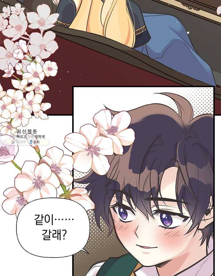 언니가 남자 주인공을 주워 왔다 43화 23