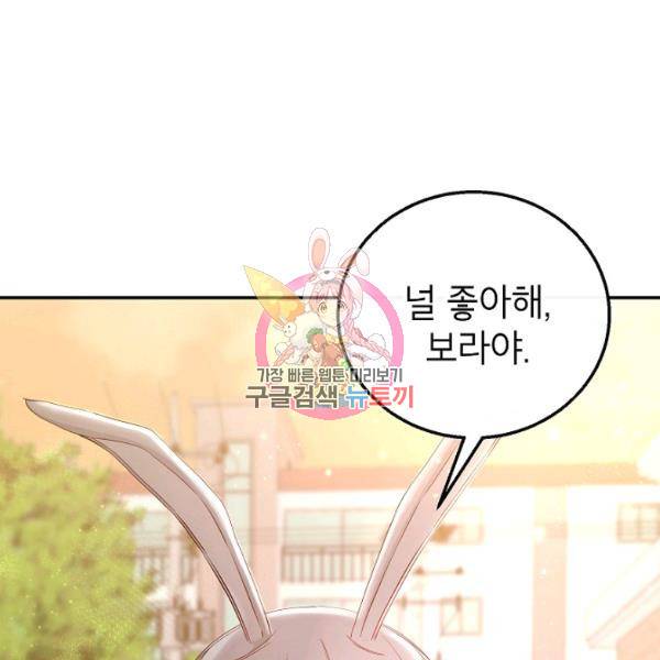 고개를 들어 달을 보라 34화 1