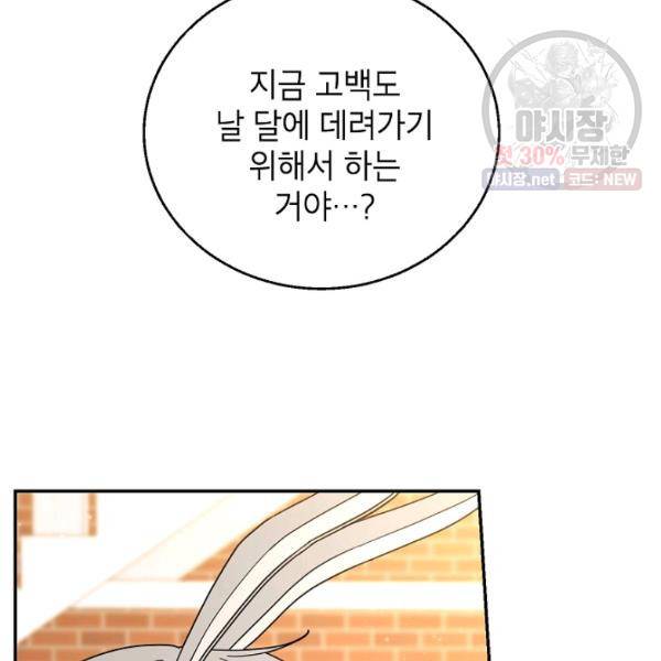 고개를 들어 달을 보라 34화 7