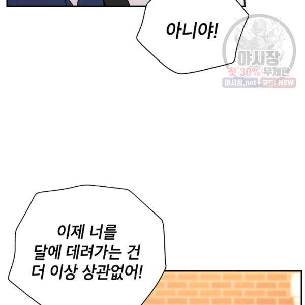 고개를 들어 달을 보라 34화 9