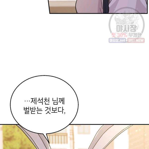 고개를 들어 달을 보라 34화 11