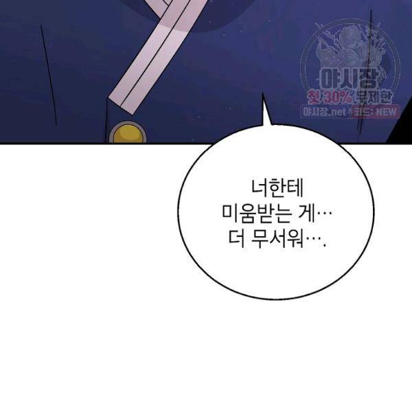 고개를 들어 달을 보라 34화 13