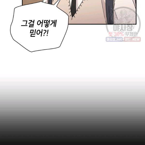고개를 들어 달을 보라 34화 15