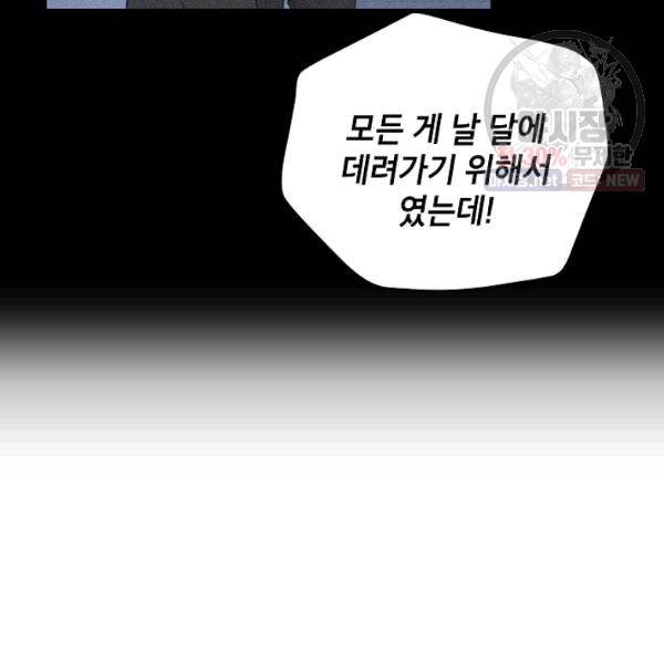 고개를 들어 달을 보라 34화 19