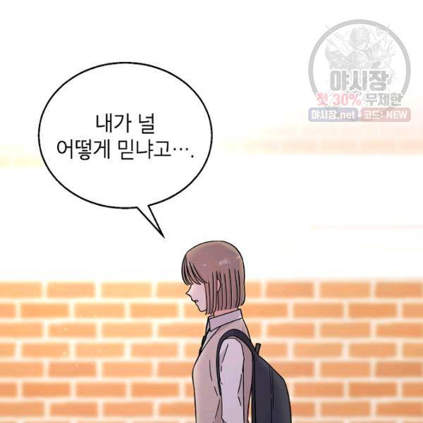 고개를 들어 달을 보라 34화 20