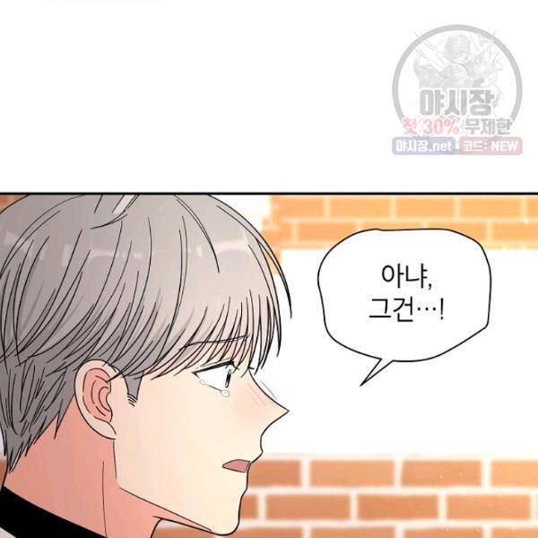 고개를 들어 달을 보라 34화 22