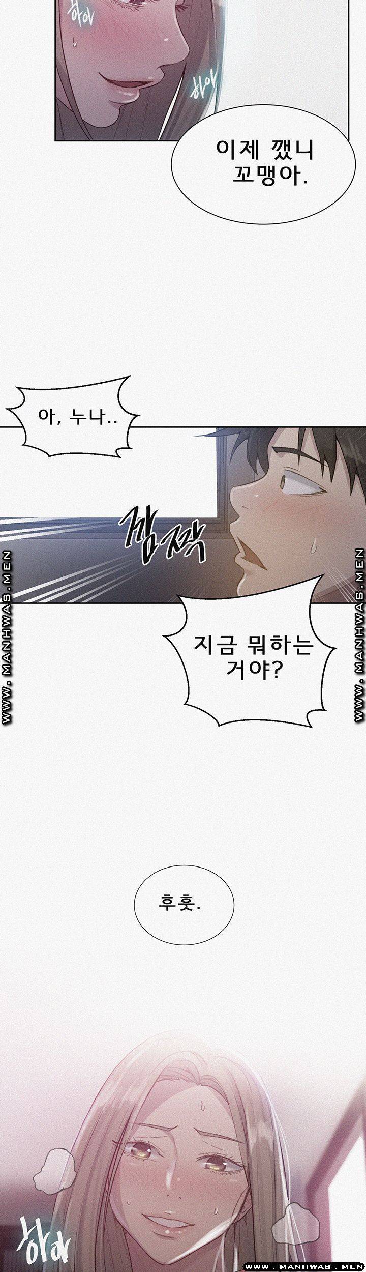 비밀수업 79화 2
