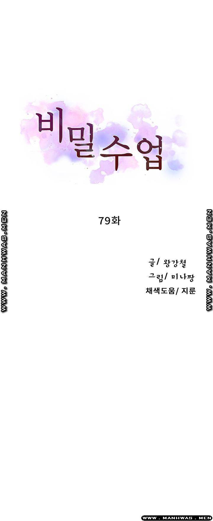 비밀수업 79화 5