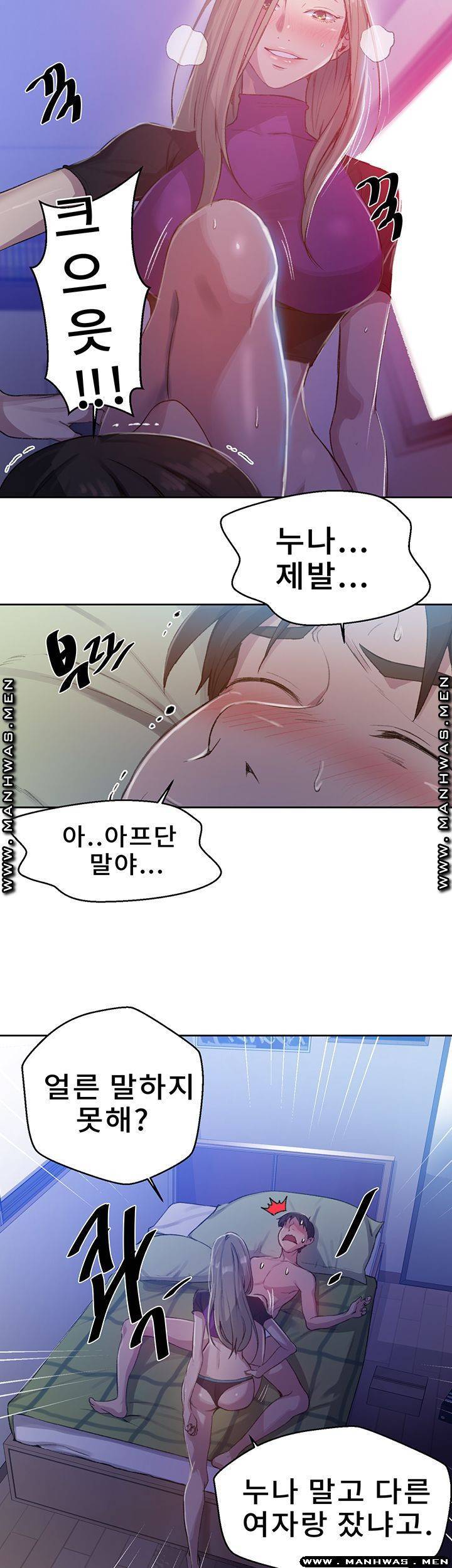 비밀수업 79화 7