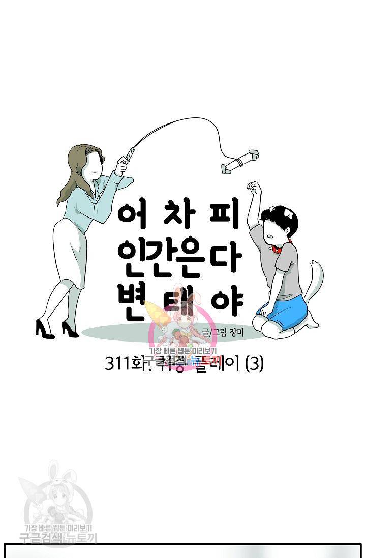 어차피 인간은 다 변태야 312화 1