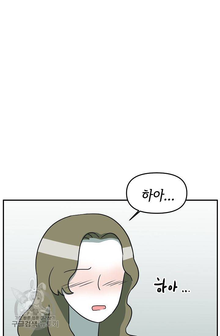 어차피 인간은 다 변태야 312화 5