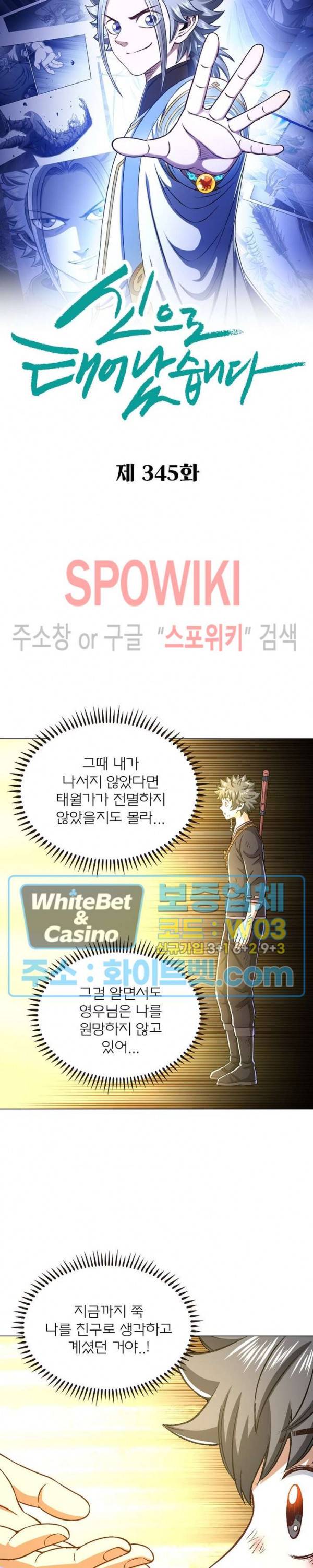 신으로 태어났습니다 345화 3