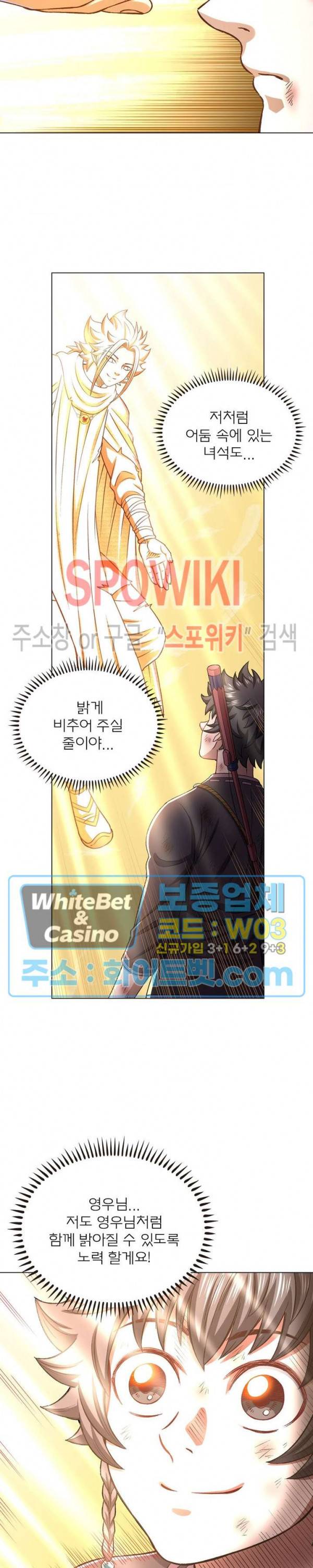 신으로 태어났습니다 345화 4