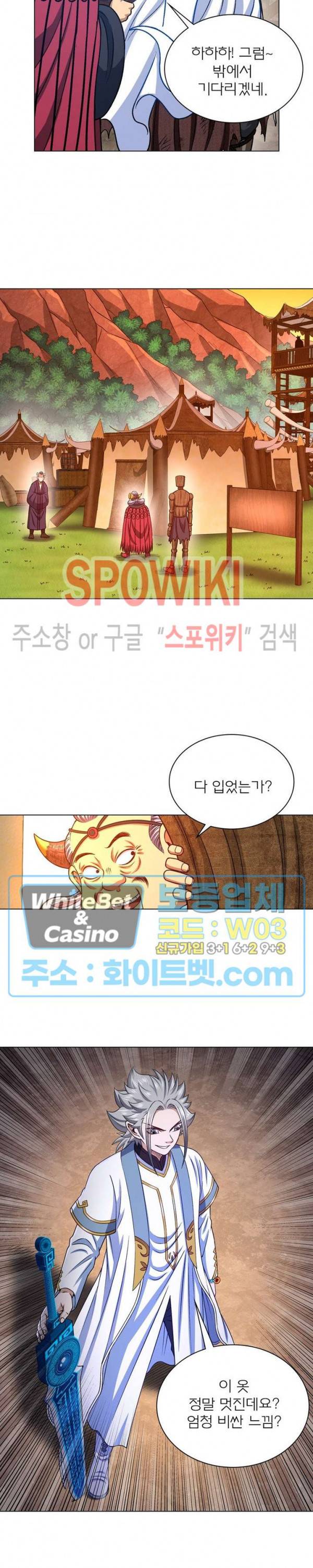 신으로 태어났습니다 345화 8