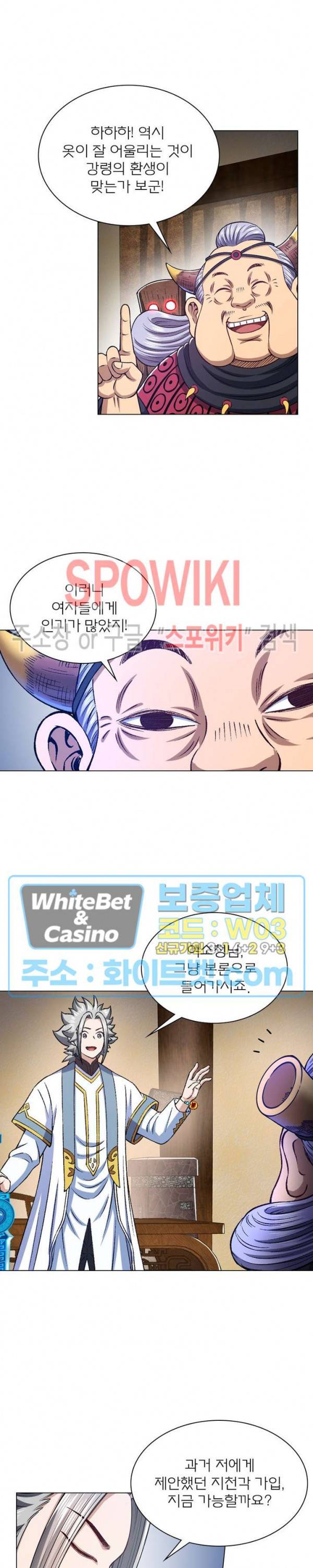 신으로 태어났습니다 345화 9