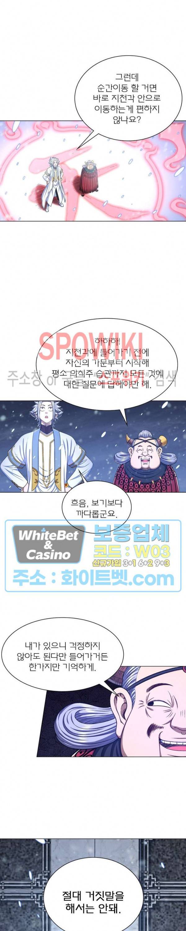 신으로 태어났습니다 345화 18