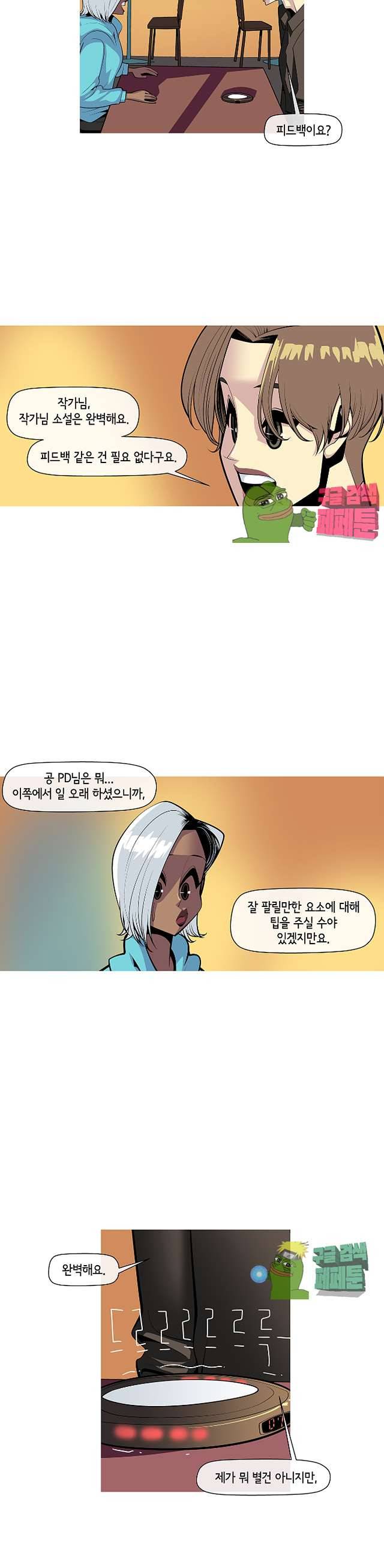 벌건 대낮 72화 5