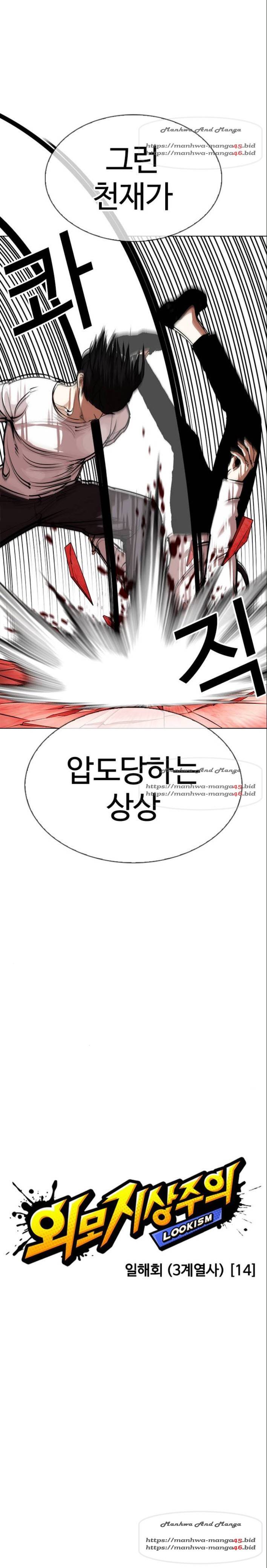 외모지상주의 343화 2