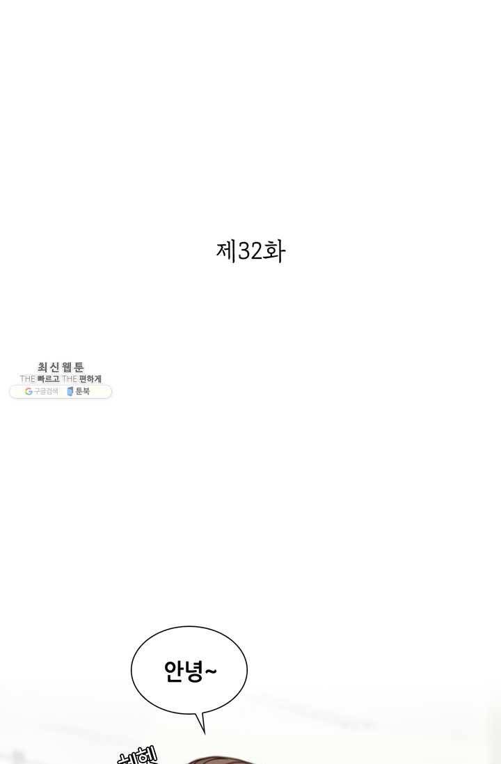 페이크뷰티 32화 2