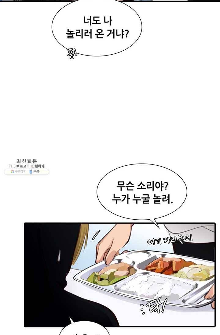 페이크뷰티 32화 5