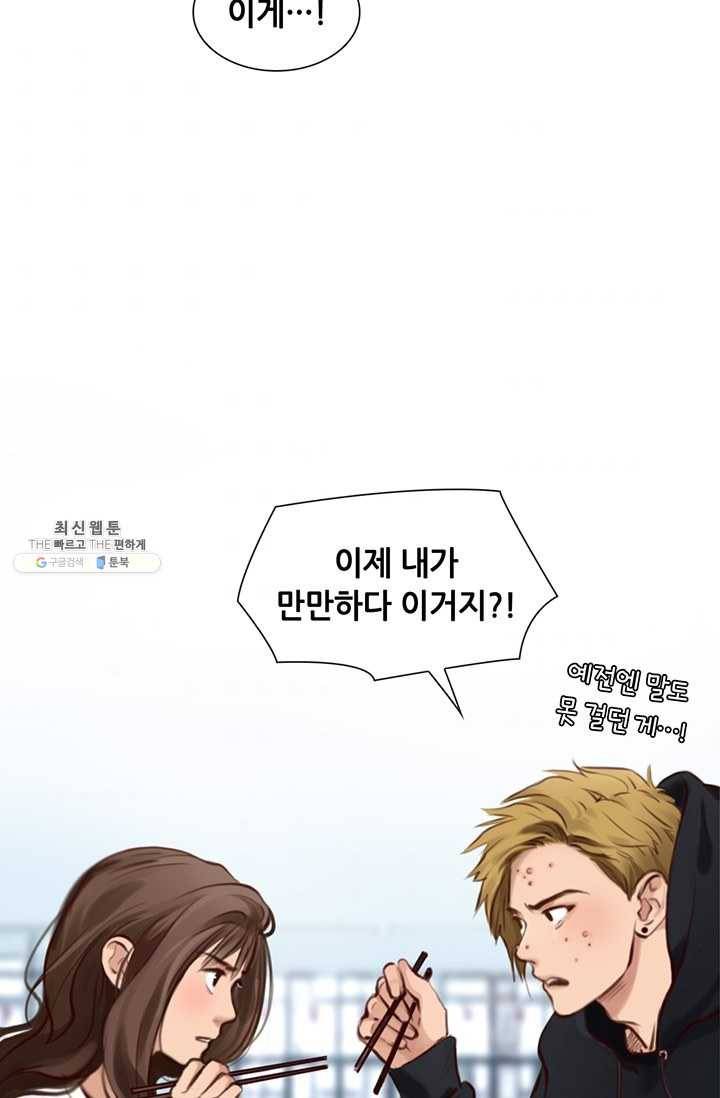 페이크뷰티 32화 6