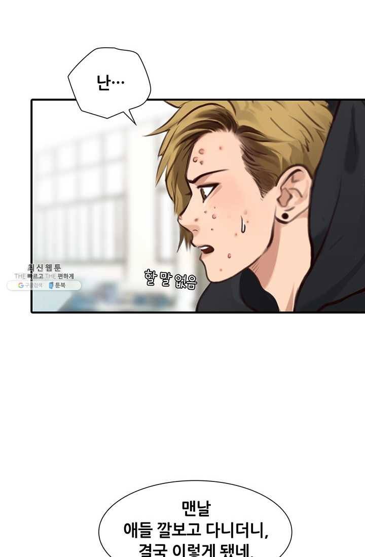 페이크뷰티 32화 9