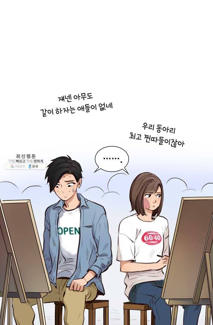 페이크뷰티 32화 23