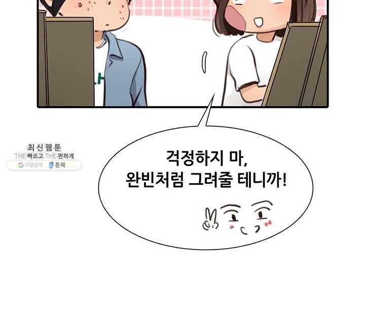 페이크뷰티 32화 26