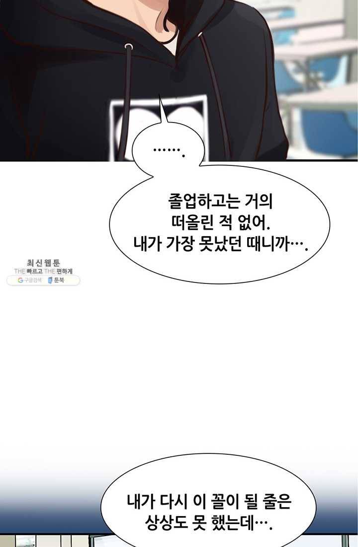 페이크뷰티 32화 29