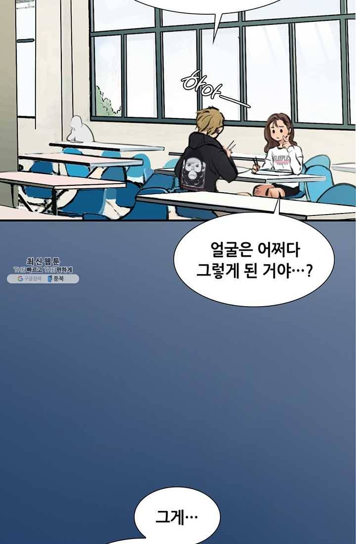 페이크뷰티 32화 30