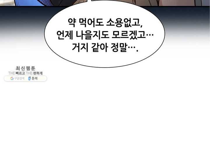 페이크뷰티 32화 33