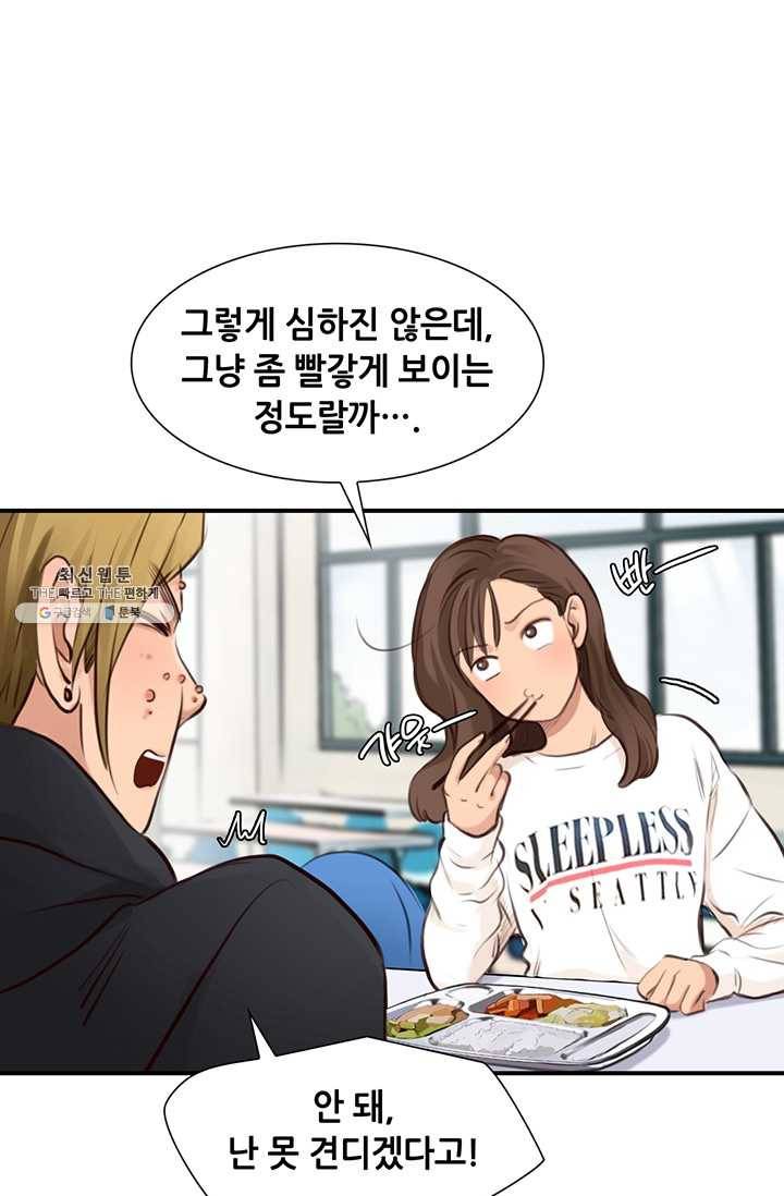 페이크뷰티 32화 34