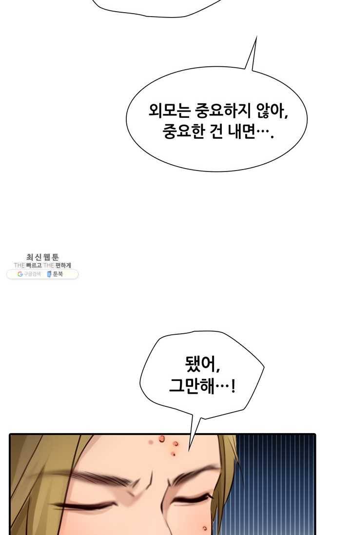 페이크뷰티 32화 35