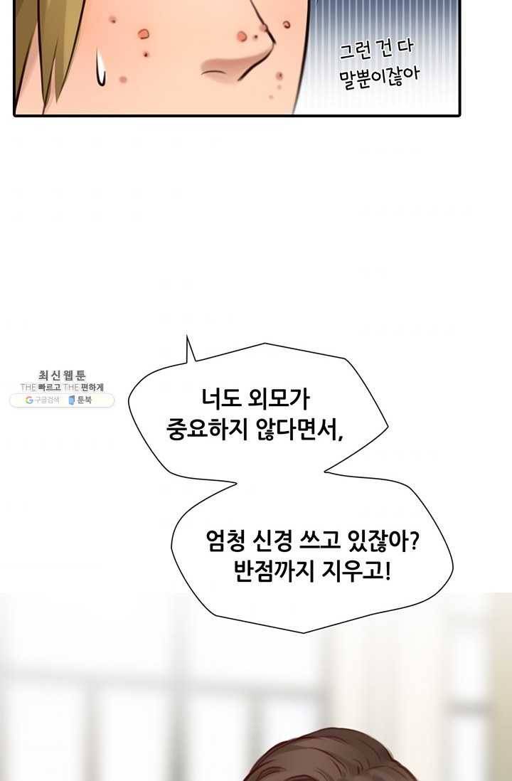 페이크뷰티 32화 36