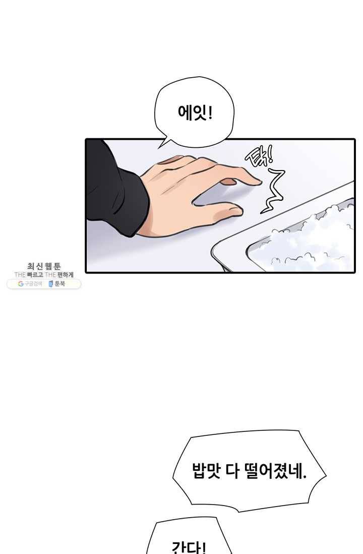 페이크뷰티 32화 38