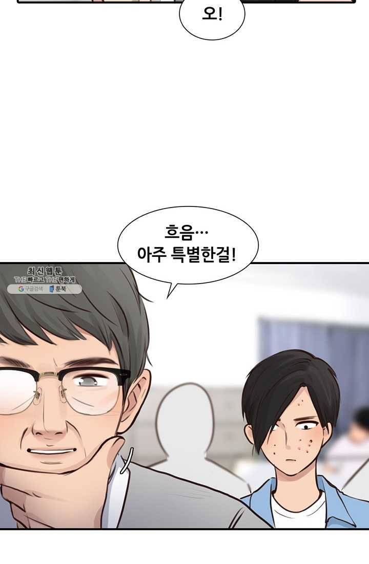 페이크뷰티 32화 48
