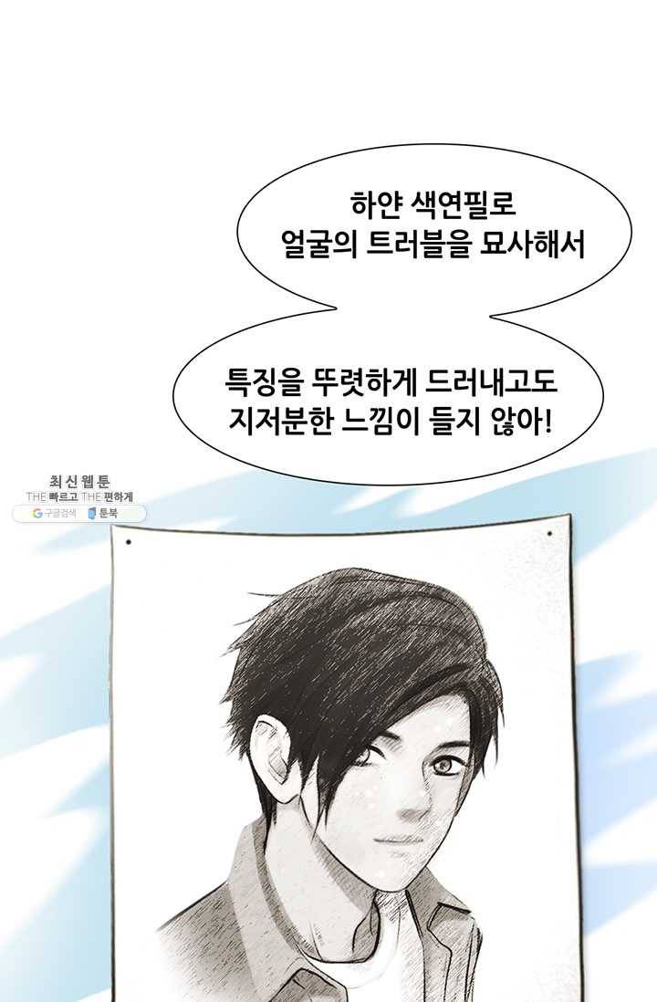 페이크뷰티 32화 50